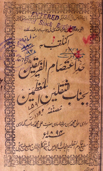 Hadd-e-Eitesamil-Fareeqain