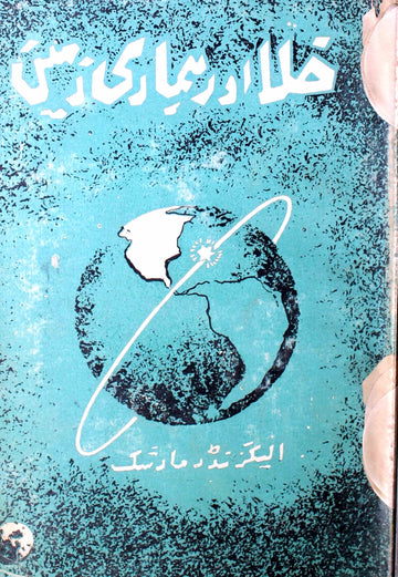 Khala Aur Hamari Zameen