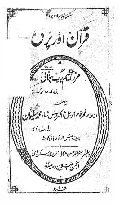 Quran aur Parda