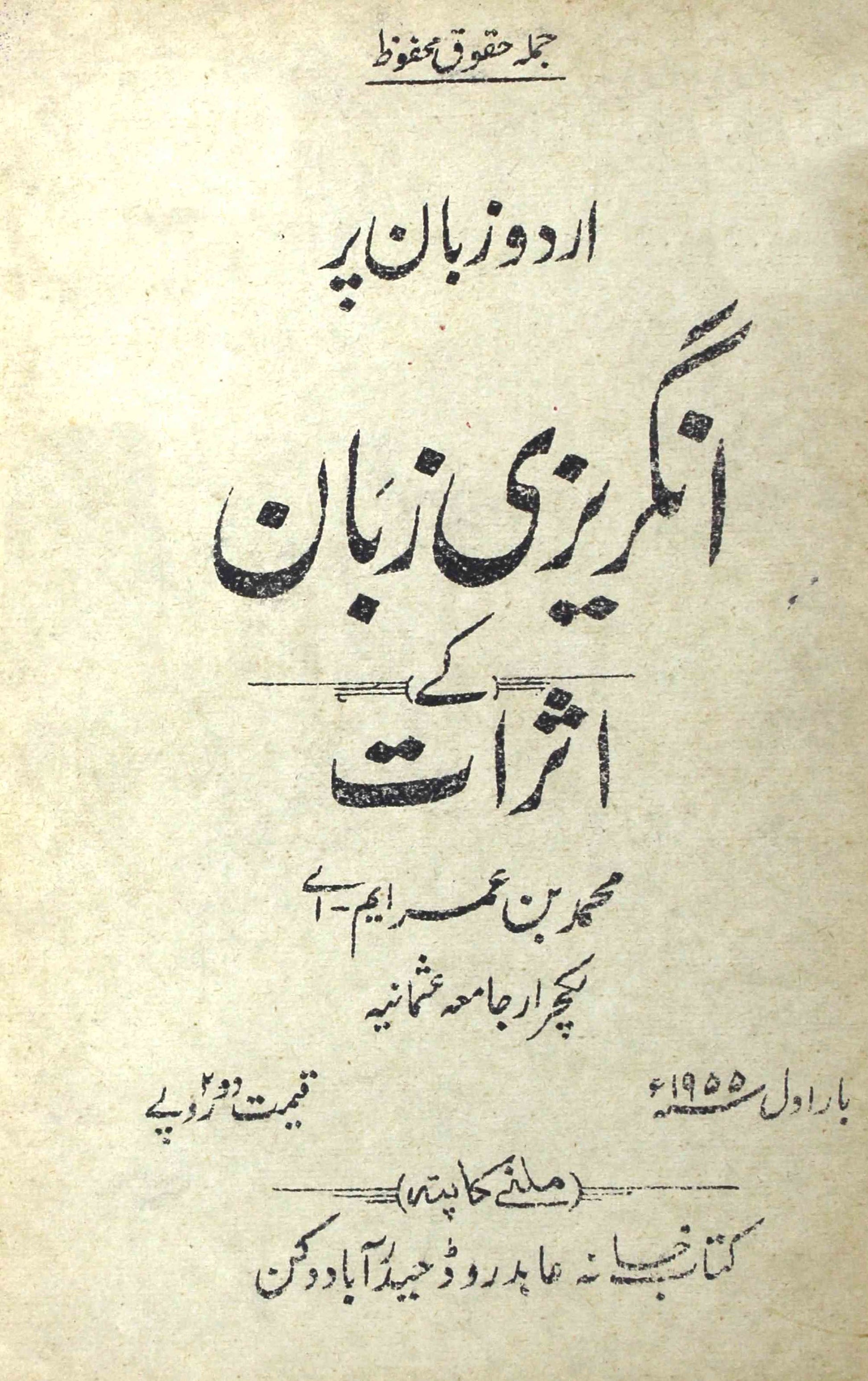 Urdu Zaban Par Angrezi Zaban Ke Asrat