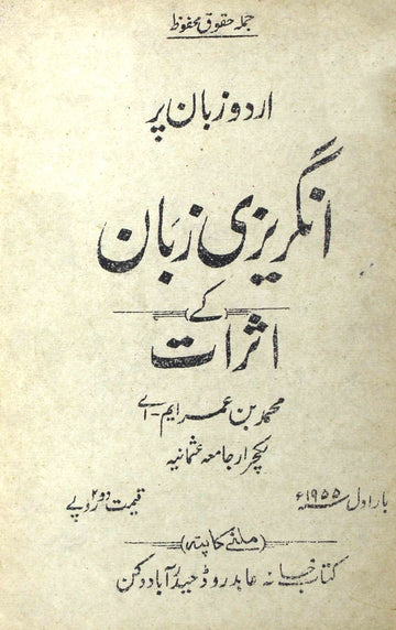 Urdu Zaban Par Angrezi Zaban Ke Asrat