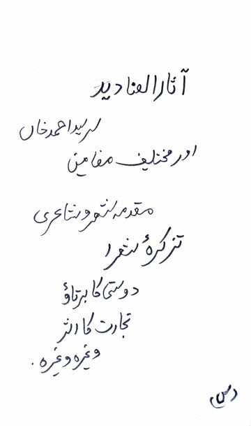 Asar-us-Sanadid
