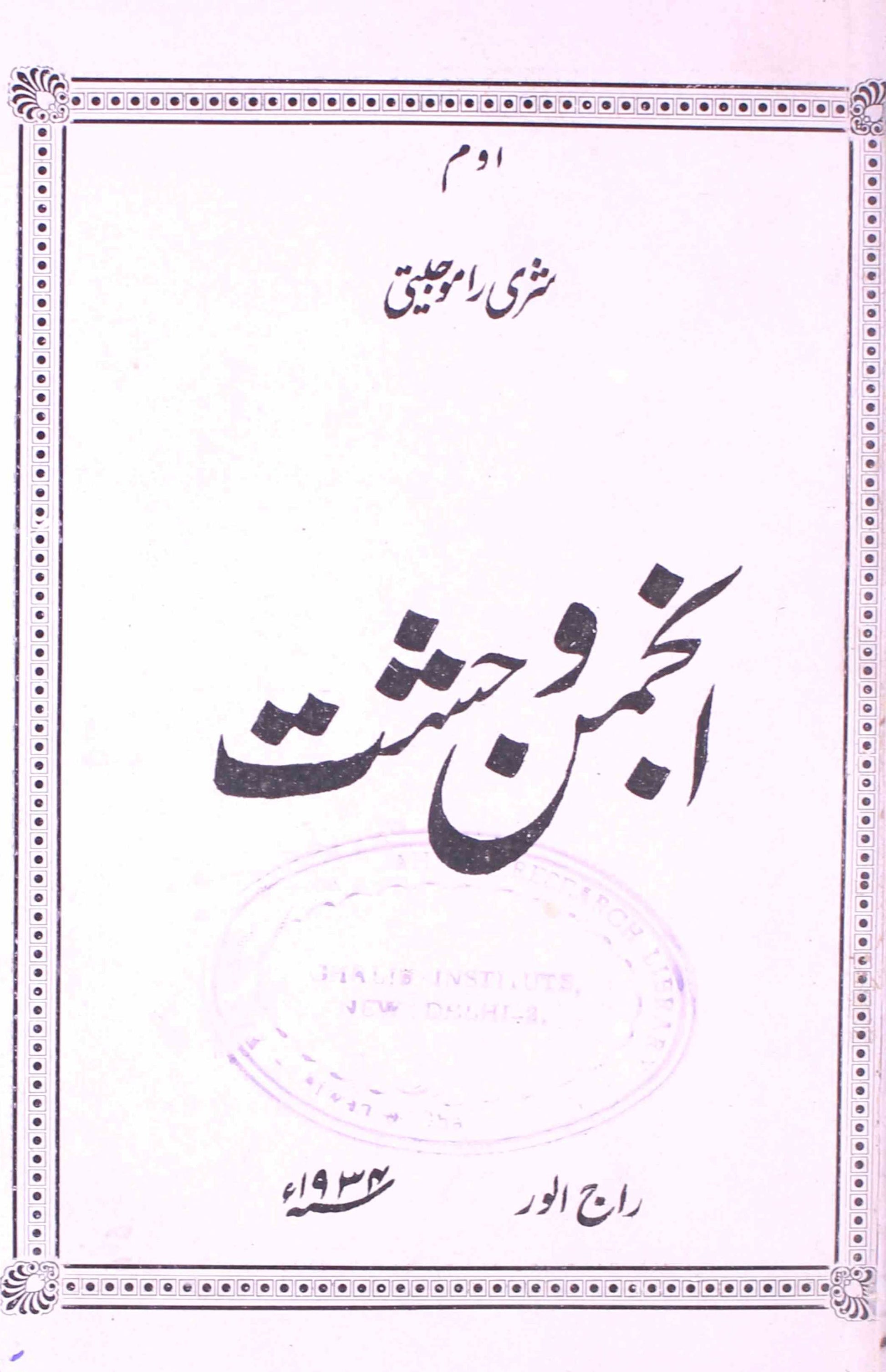 Anjuman-e-Wahshat
