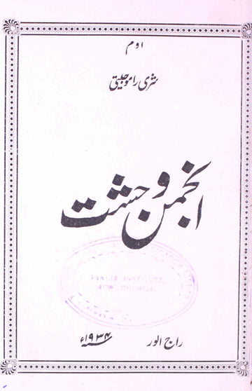 Anjuman-e-Wahshat