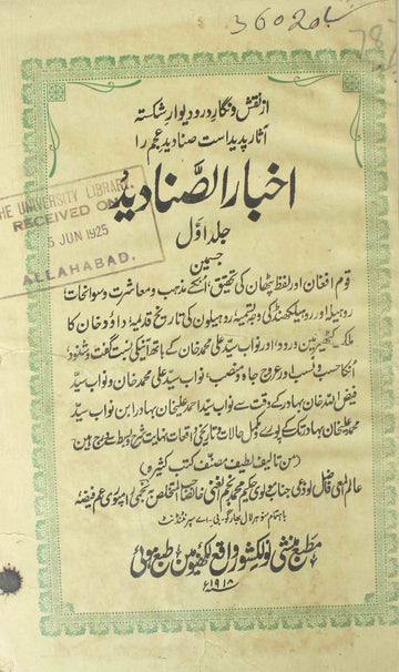 Akhbar-us-Sanadeed