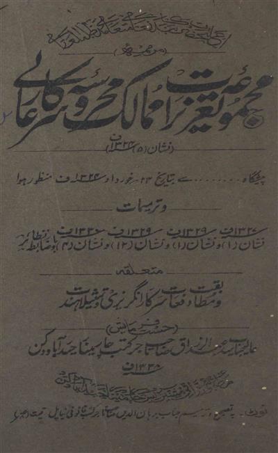Majmua Tazirat-e-Mamalik-e-Mahroosa Sarkar-e-Aali