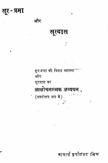 Soor Parbha Aur Soor Das