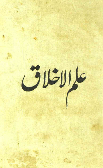 Ilm-ul-Akhlaq