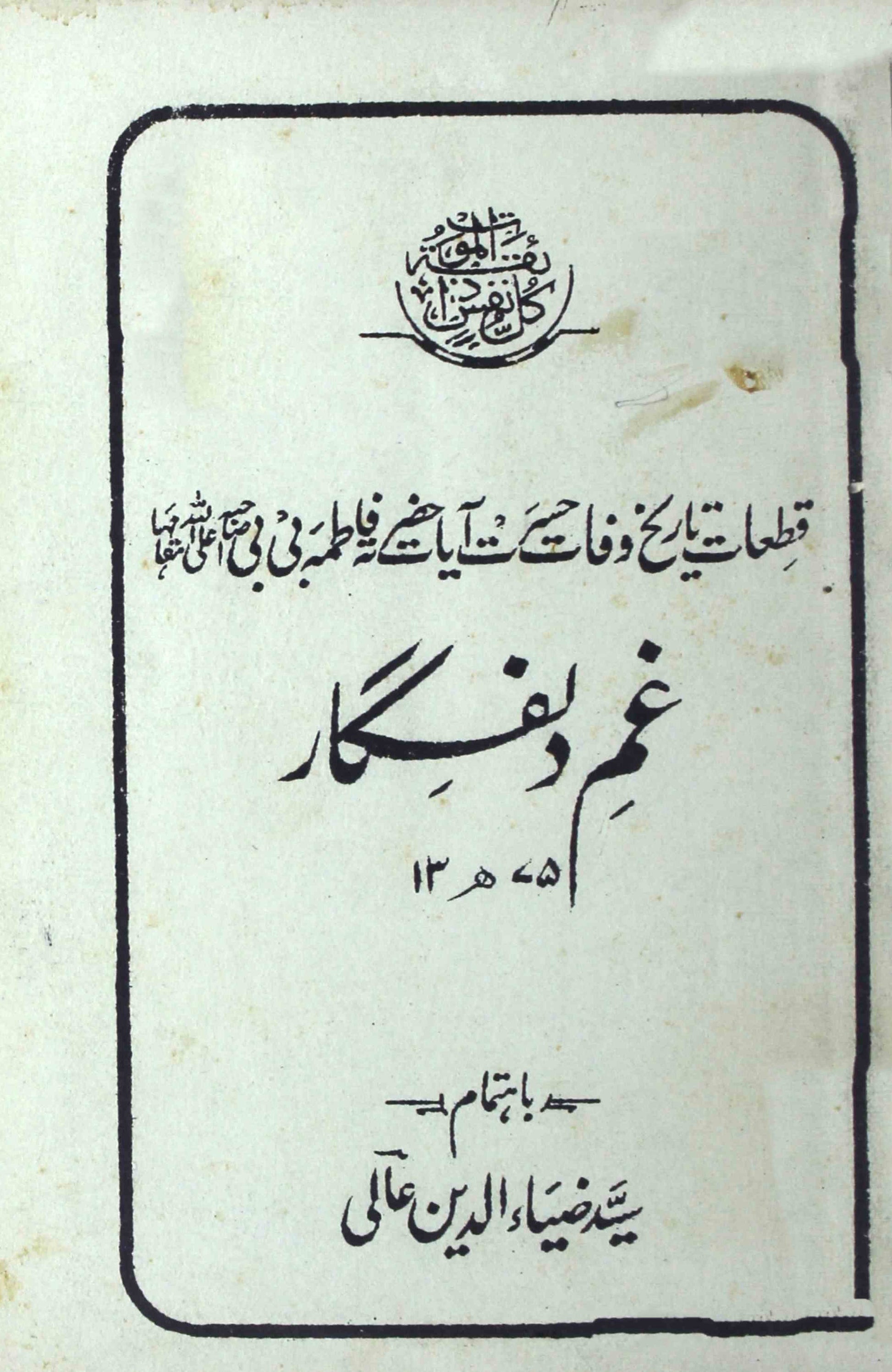 Gham-e-Dilfigar