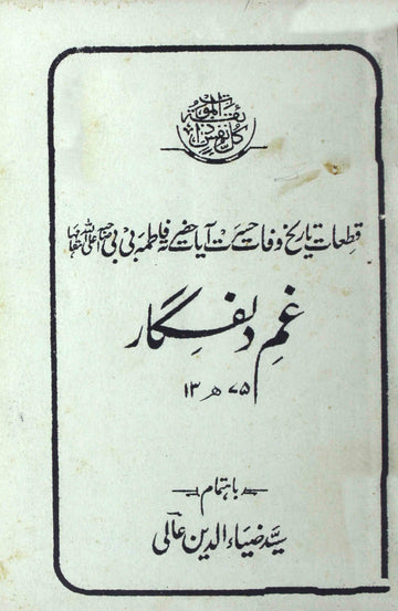 Gham-e-Dilfigar