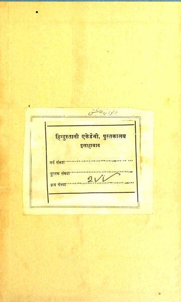 Nazm-e-Dil Afroz