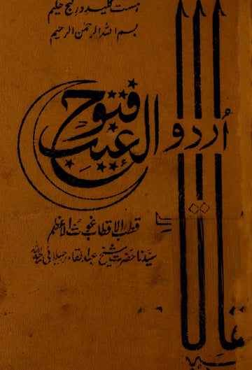 Futooh-ul-Ghaib Urdu