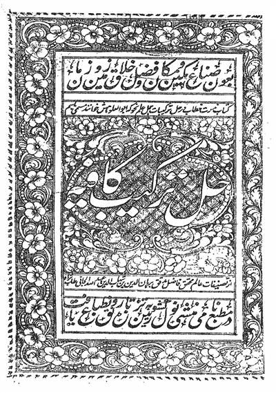 Hall-e-Tarkeeb-e-Kafiya