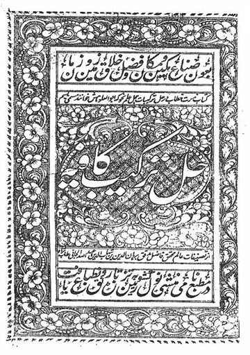Hall-e-Tarkeeb-e-Kafiya