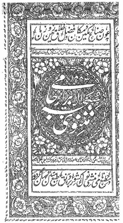 Masnavi Sahrul Abrar Jami