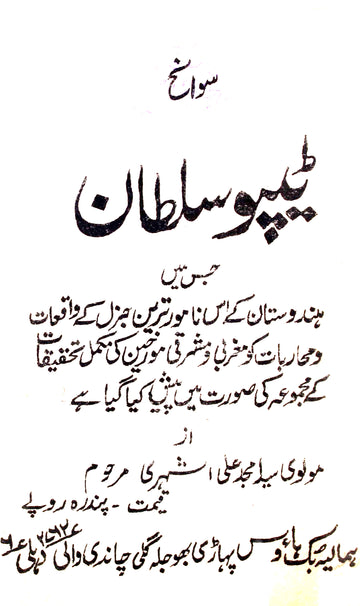 Teepu Sultan