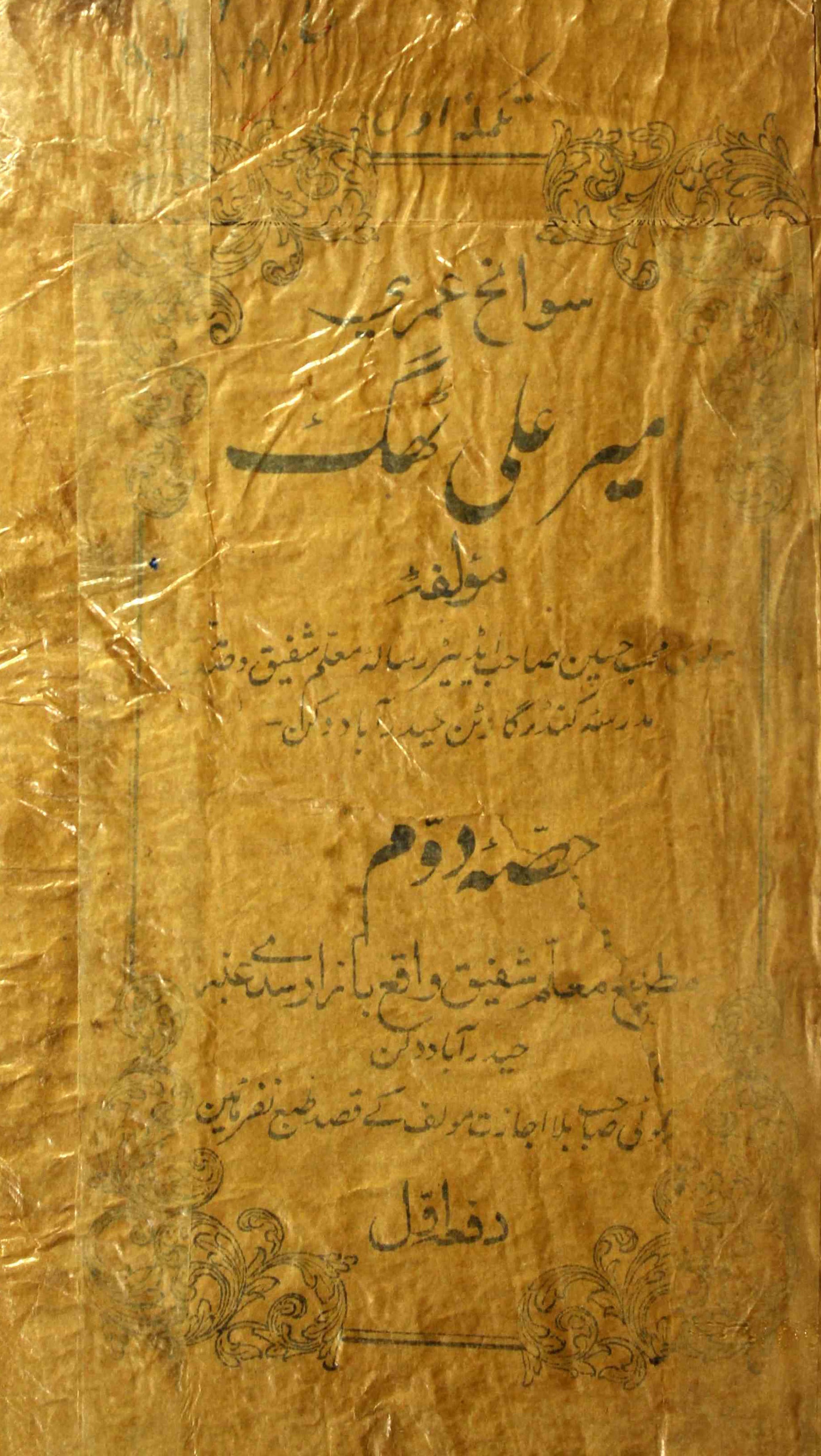 Sawaneh Umri Meer Ali Thag