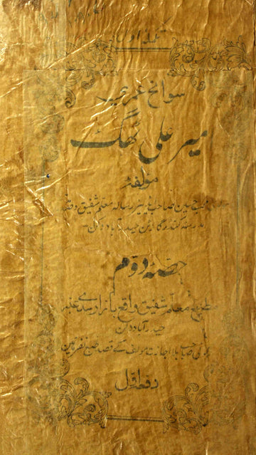 Sawaneh Umri Meer Ali Thag