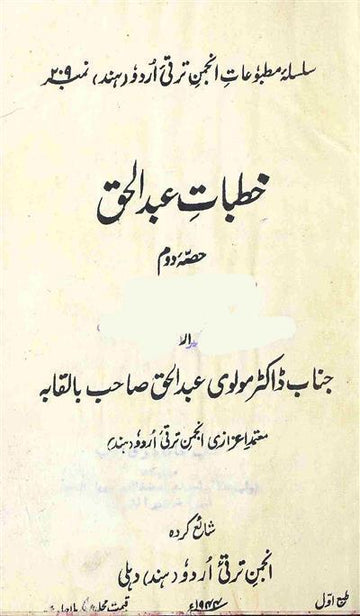 Khutbaat-e-Abdul Haq