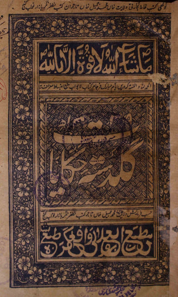 Guldasta-e-Hikayat