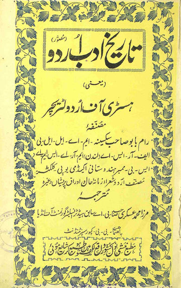 Tareekh-e-Adab Urdu