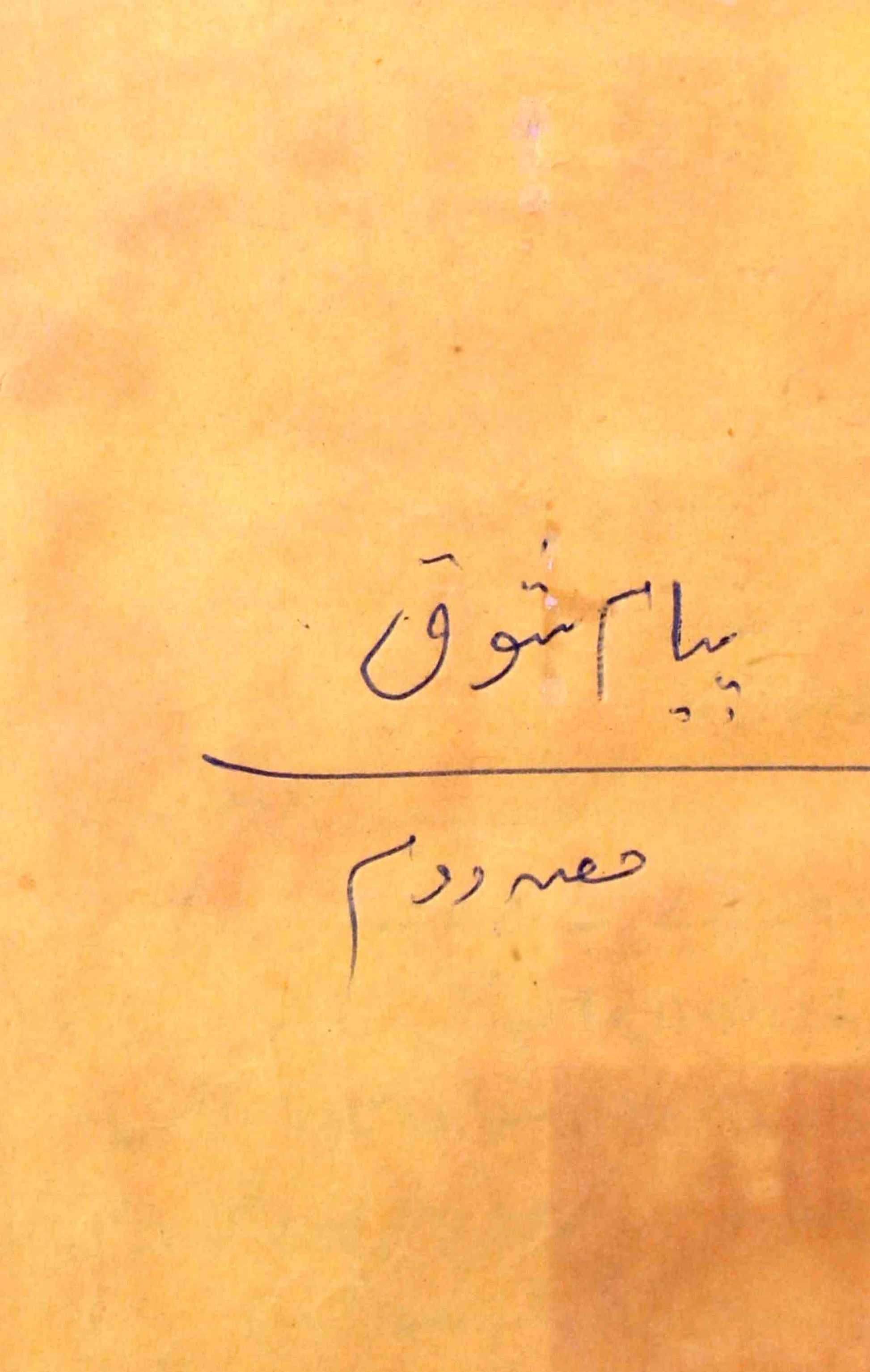 Payam-e-Shauq