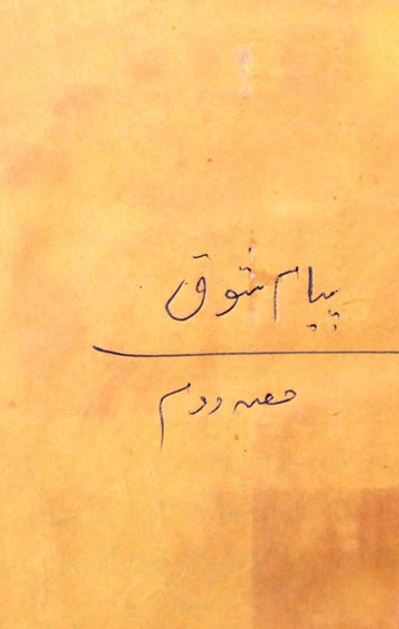 Payam-e-Shauq