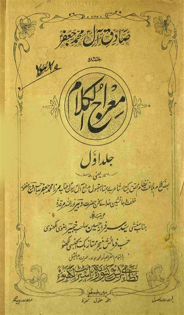 Merajul Kalam