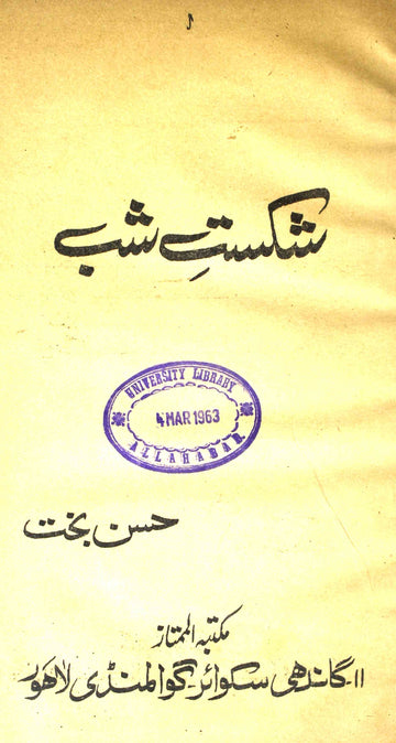 Shikast-e-Shab