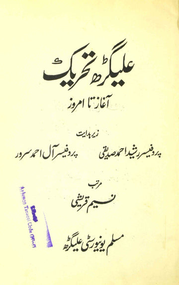 Aligarh Tehreek : Aghaz Ta Imroz