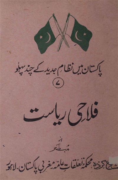 Falahi Riyasat