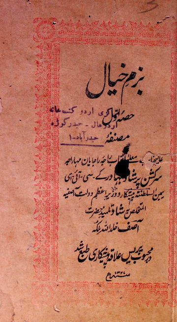 Bazm-e-Khayal