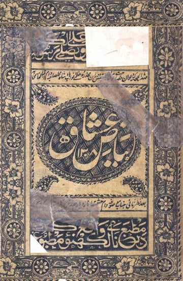 Bayaz-e-Ushshaq