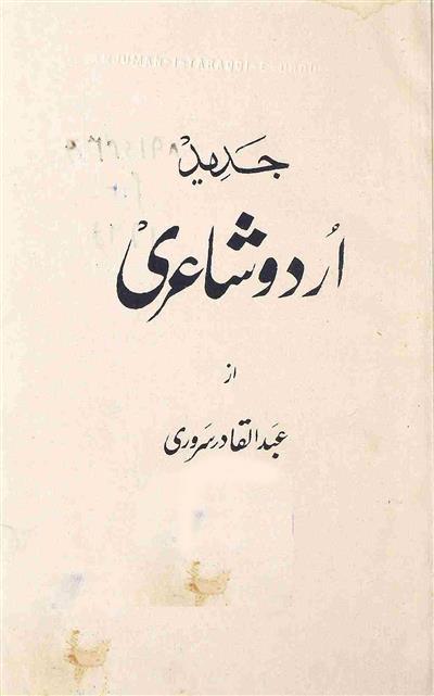 Jadeed Urdu Shayeri