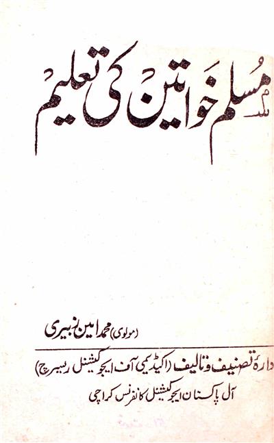 Muslim Khawateen Ki Taleem