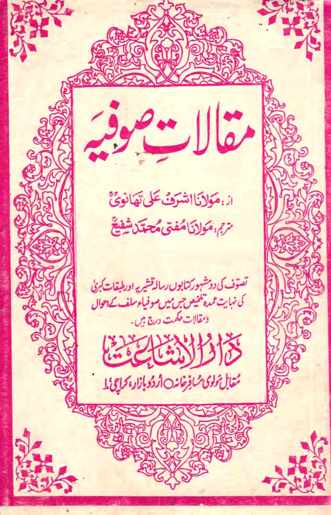 Maqalat-e-Sufia
