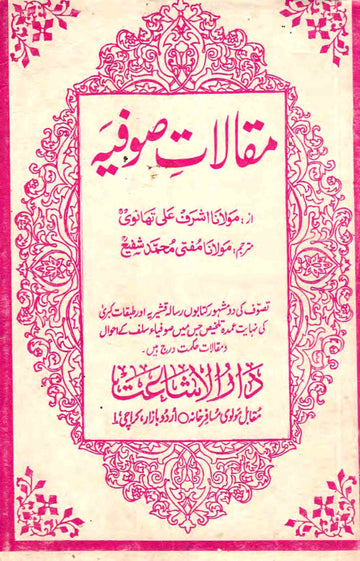 Maqalat-e-Sufia