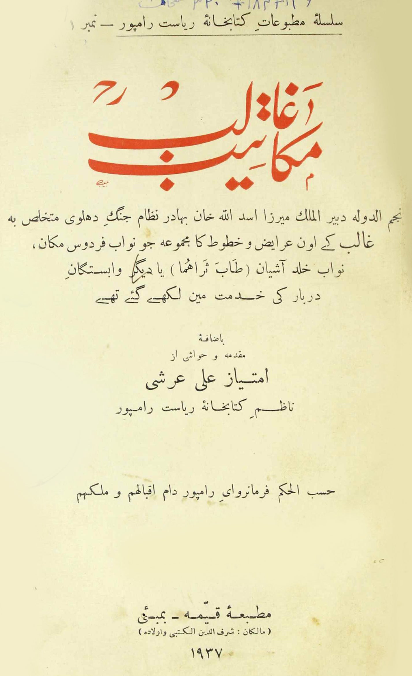 Makateeb-e-Ghalib