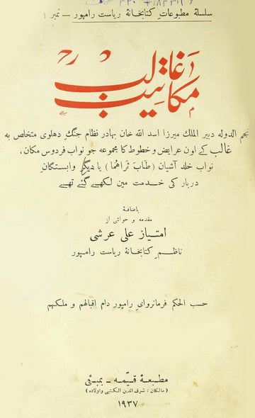 Makateeb-e-Ghalib