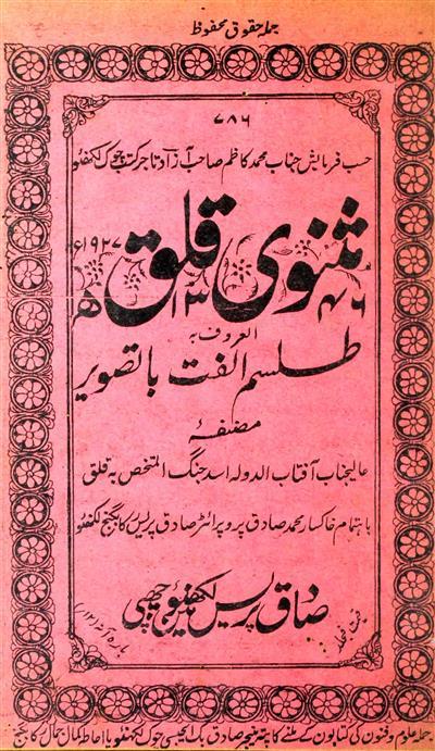 Masnavi-e-Qalaq