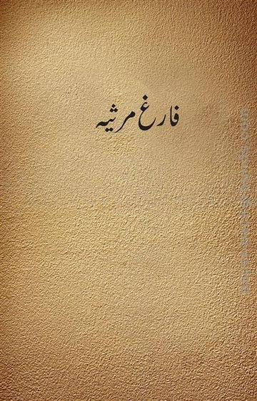 Farigh-e-Marsiyah