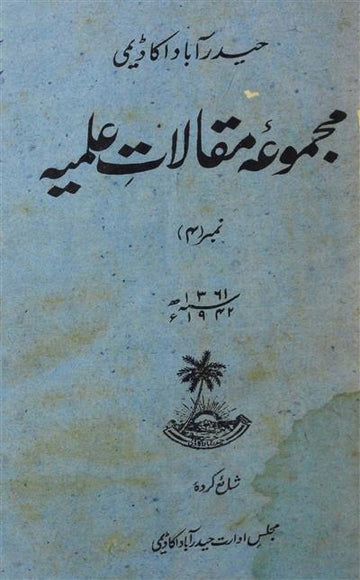 Majmua-e-Maqalat-e-Ilmia