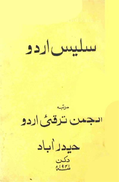 Salees Urdu