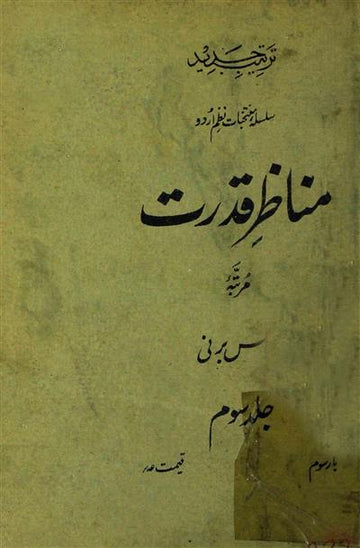 Manazir-e-Qudrat