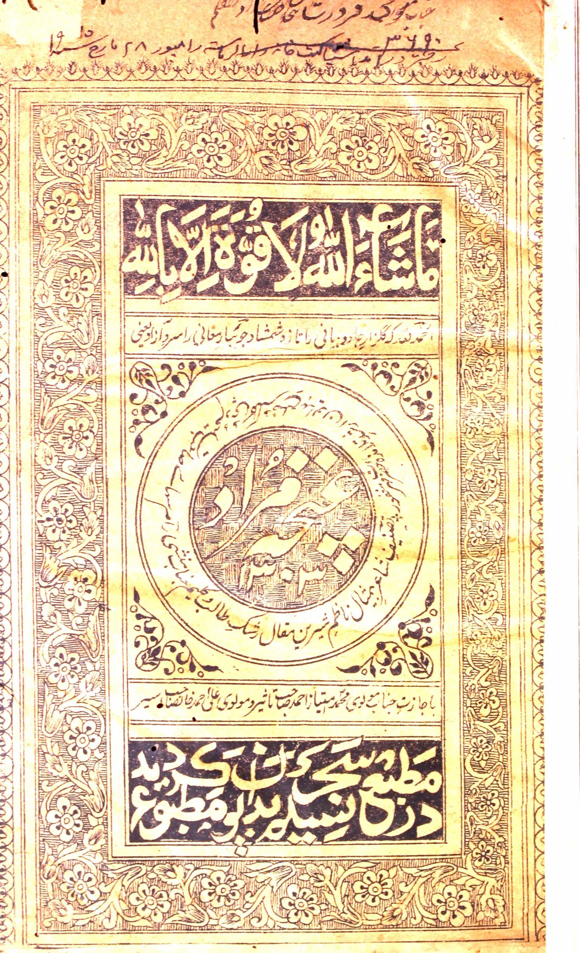 Ghuncha-e-Murad