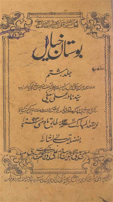 Bostan-e-Khayal