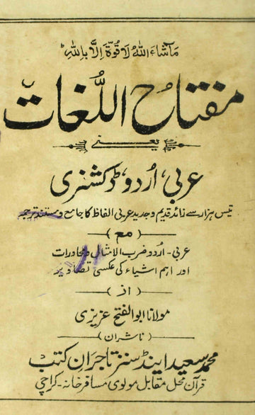 Miftah-ul-Lughaat
