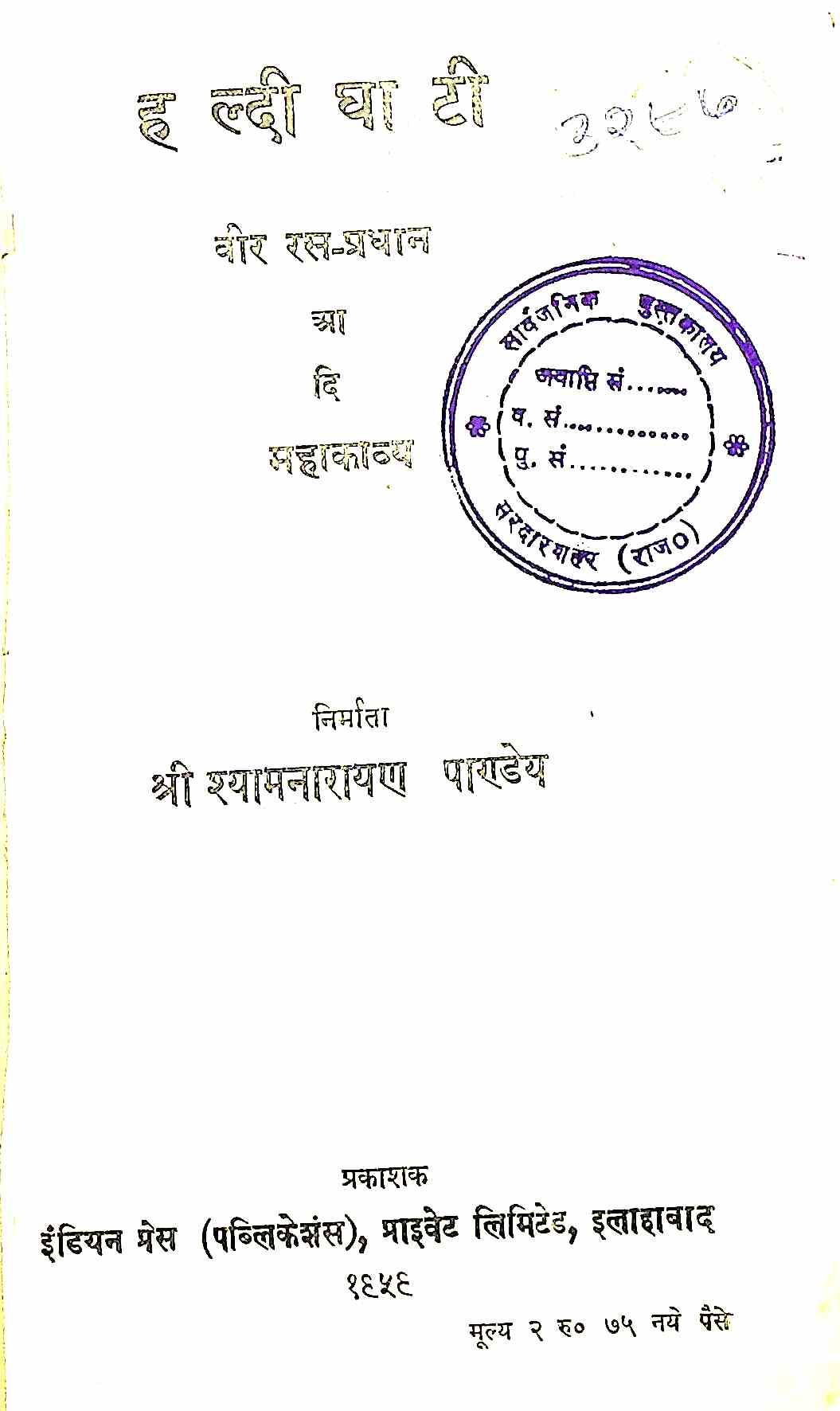 Haldi Ghati