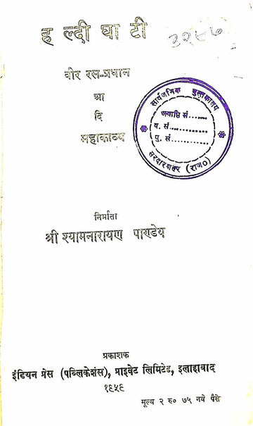 Haldi Ghati