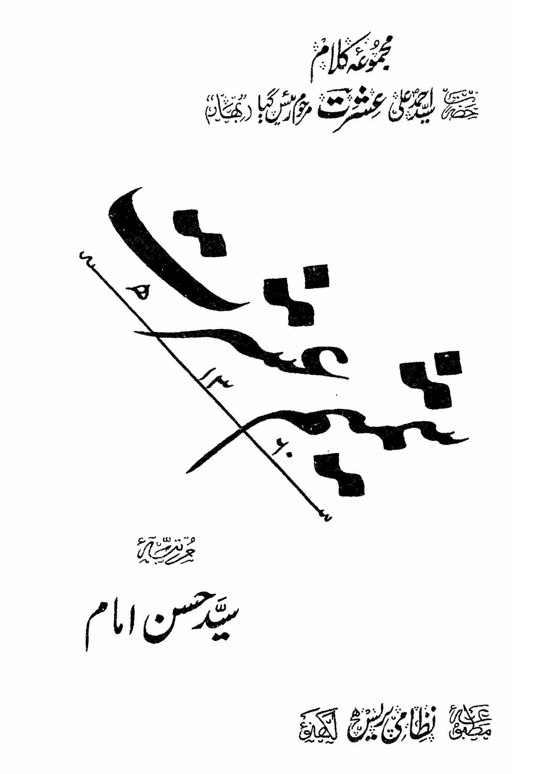 Shameem-e-Ishrat